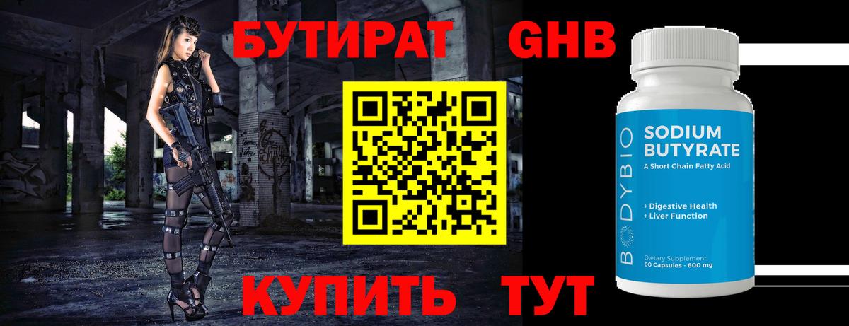 БУТИРАТ 1.4BDO  Вход с VPN  Артём 