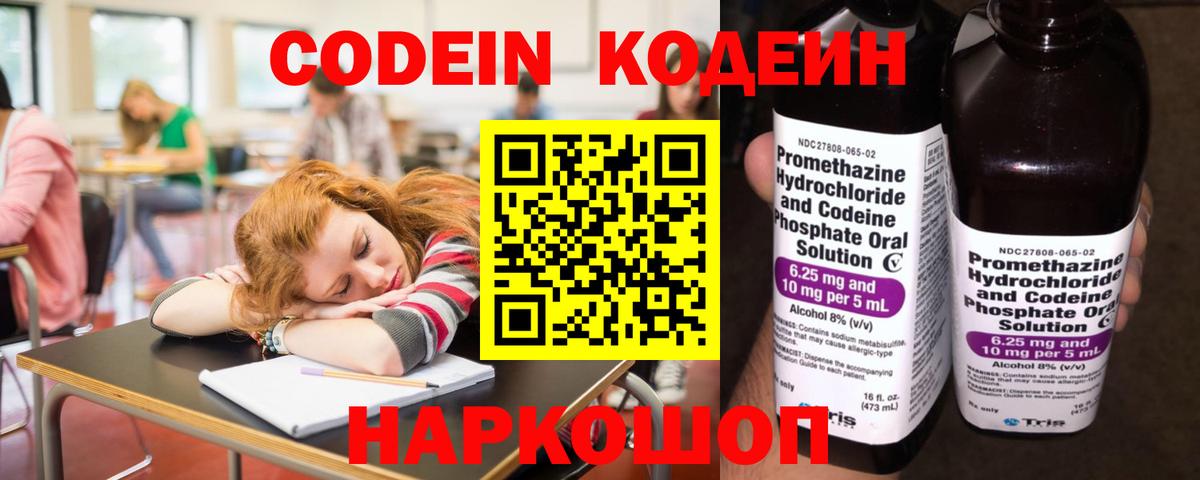 Кодеиновый сироп Lean Purple Drank  Вход с VPN  Артём  Кодеин Purple Drank 