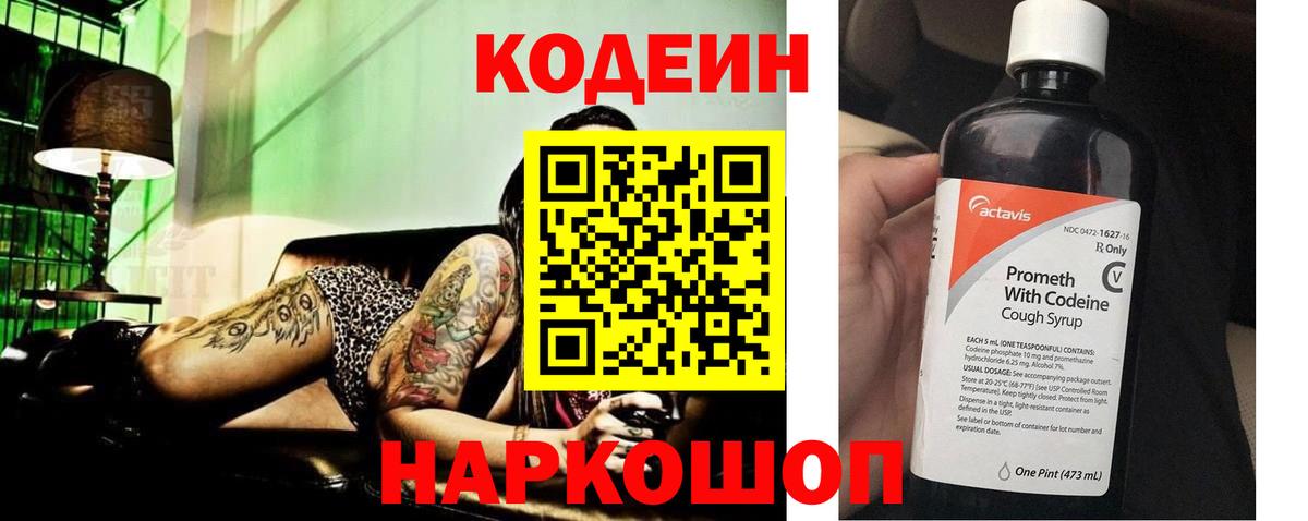 Кодеиновый сироп Lean Purple Drank Артём